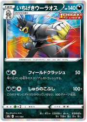 Single Strike Urshifu (JP) 111/184 (VMAX Climax)