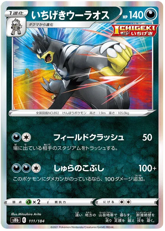 Single Strike Urshifu (JP) 111/184 (VMAX Climax)