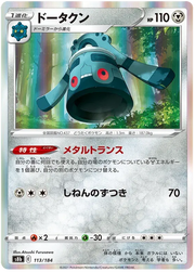 Bronzong (JP) 113/184 (VMAX Climax)