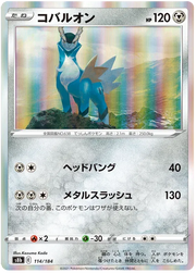Cobalion (JP) 114/184 (VMAX Climax)