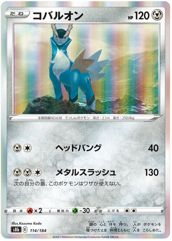 Cobalion (JP) 114/184 (VMAX Climax)