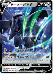 Corviknight V (JP) 115/184 (VMAX Climax)