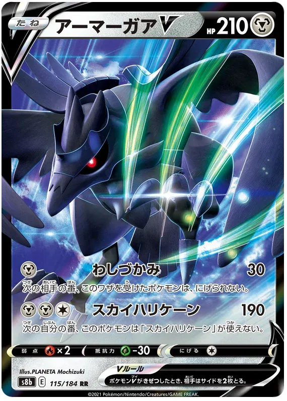 Corviknight V (JP) 115/184 (VMAX Climax)