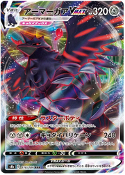 Corviknight VMAX (JP) VMAX Climax Ultra Rare 116/184
