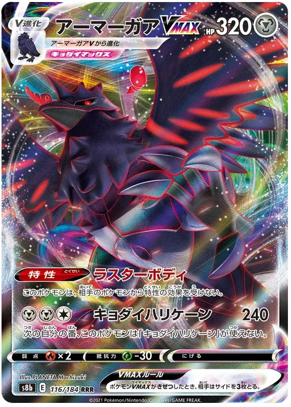 Corviknight VMAX (JP) 116/184 (VMAX Climax)