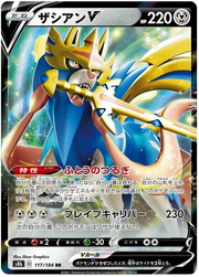 Zacian V (JP) 117/184 (VMAX Climax)