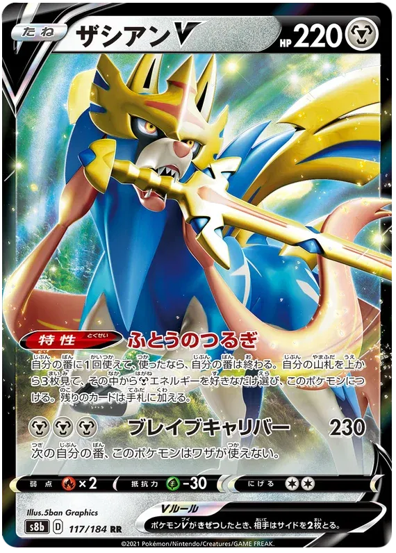 Zacian V (JP) 117/184 (VMAX Climax)
