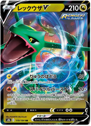 Rayquaza V (JP) 119/184 (VMAX Climax)