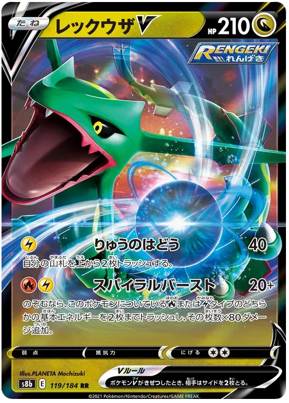 Rayquaza V (JP) 119/184 (VMAX Climax)