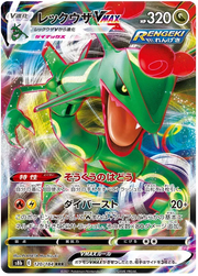 Rayquaza VMAX (JP) 120/184 (VMAX Climax)
