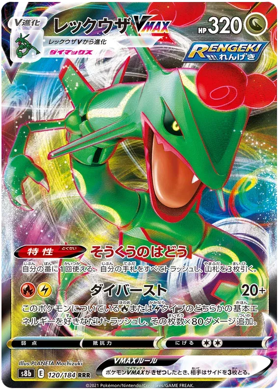 Rayquaza VMAX (JP) 120/184 (VMAX Climax)