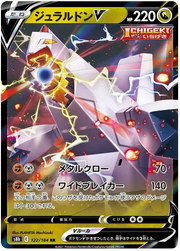 Duraludon V (JP) 122/184 (VMAX Climax)