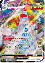 Duraludon VMAX (JP) VMAX Climax Ultra Rare 123/184