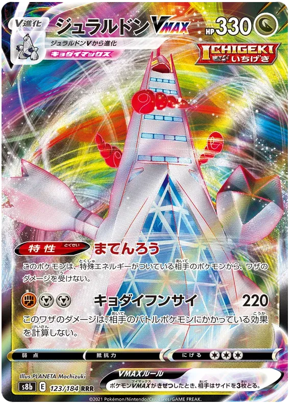 Duraludon VMAX (JP) 123/184 (VMAX Climax)