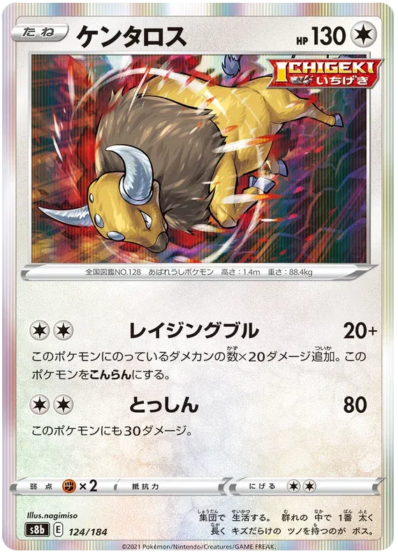 Tauros (JP) 124/184 (VMAX Climax)