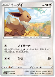 Eevee (JP) 125/184 (VMAX Climax)