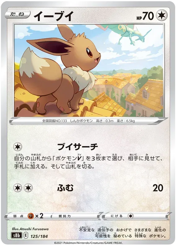 Eevee (JP) 125/184 (VMAX Climax)