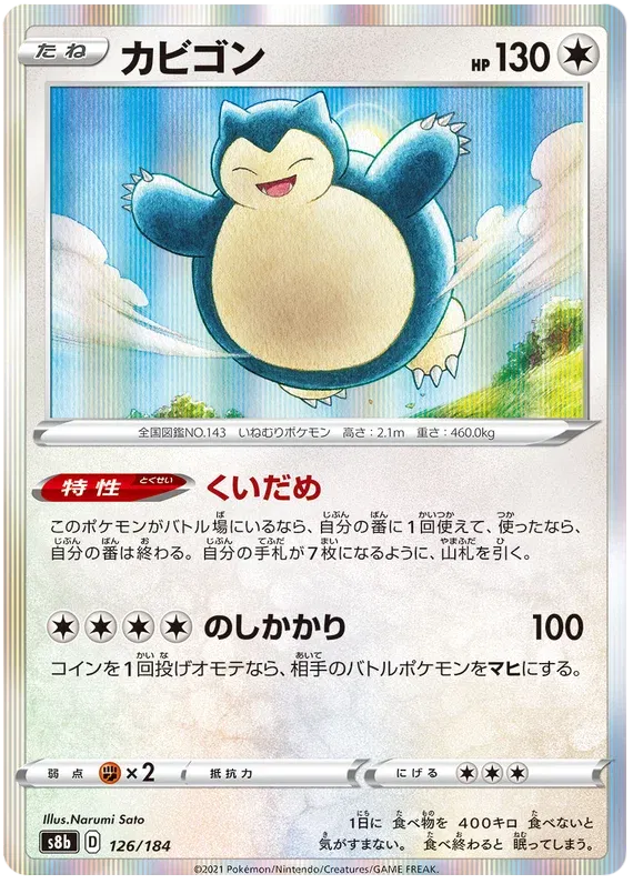 Snorlax (JP) 126/184 (VMAX Climax)