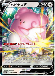 Blissey V (JP) 127/184 (VMAX Climax)