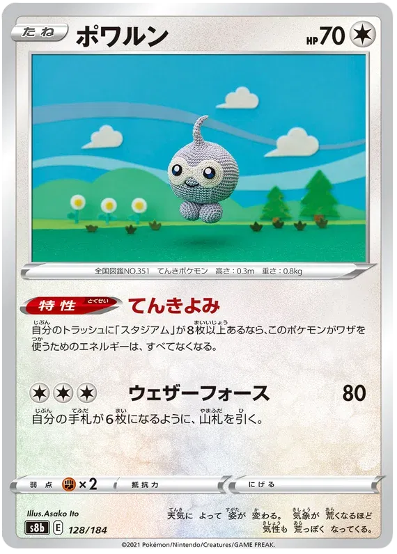 Castform (JP) 128/184 (VMAX Climax)