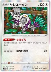 Oranguru (JP) 129/184 (VMAX Climax)