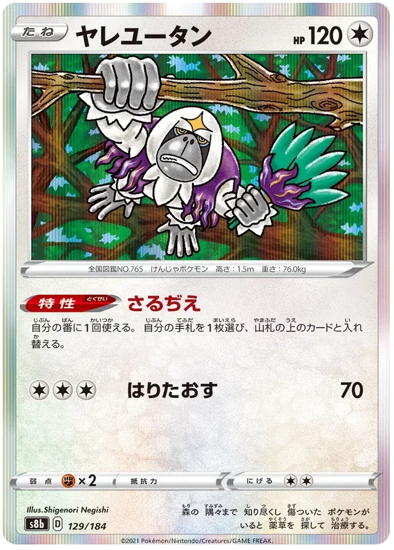 Oranguru (JP) 129/184 (VMAX Climax)