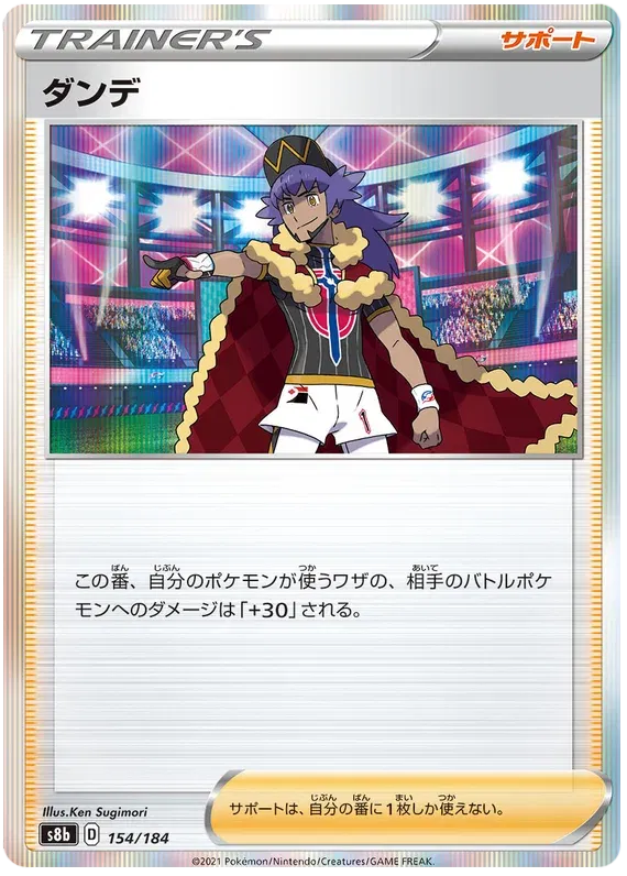 Leon (JP) 154/184 (VMAX Climax)