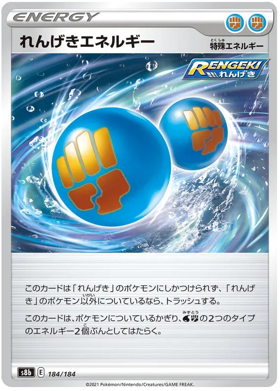 Rapid Strike Energy (JP) 184/184 (VMAX Climax)