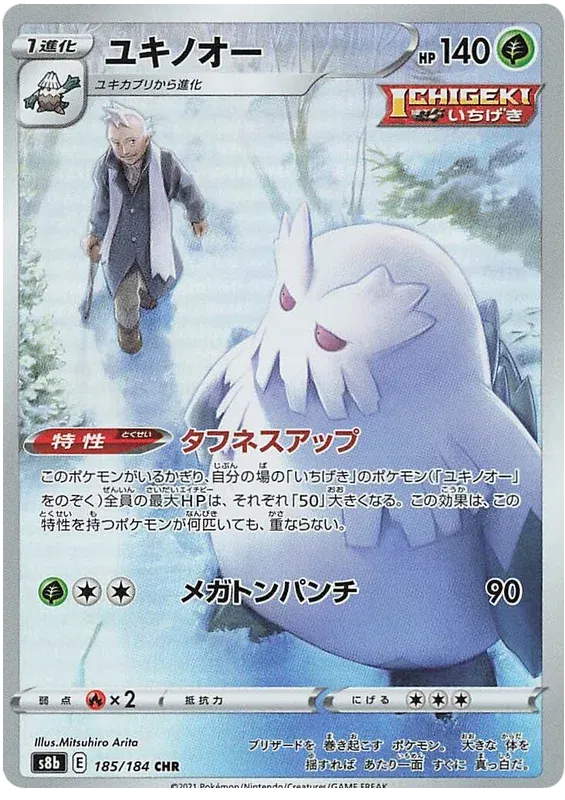 Abomasnow (JP) 185/184 · Holofoil (VMAX Climax)