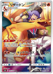 Charizard (JP) 187/184 (VMAX Climax)