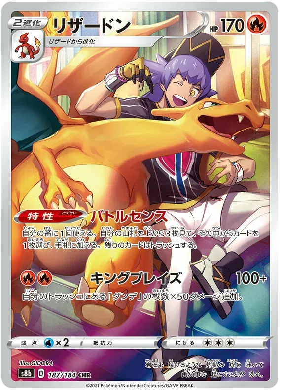 Charizard (JP) 187/184 (VMAX Climax)