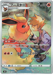 Flareon (JP) 188/184 · Holofoil (VMAX Climax)