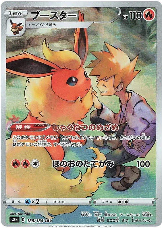 Flareon (JP) 188/184 · Holofoil (VMAX Climax)