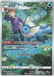 Vaporeon (JP) 189/184 · Holofoil (VMAX Climax)