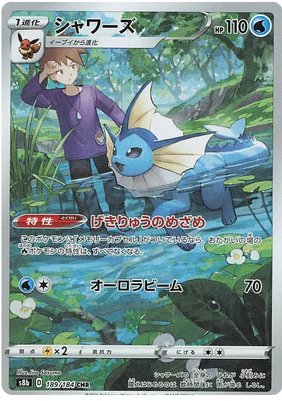 Vaporeon (JP) 189/184 · Holofoil (VMAX Climax)