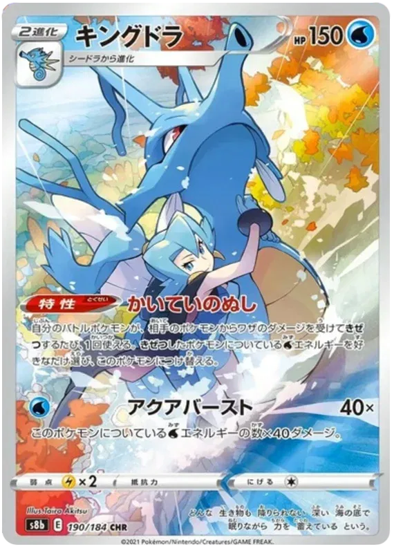 Kingdra (JP) 190/184 (VMAX Climax) — CGC 10 (Pristine)