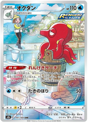 Octillery (JP) 191/184 · Holofoil (VMAX Climax)