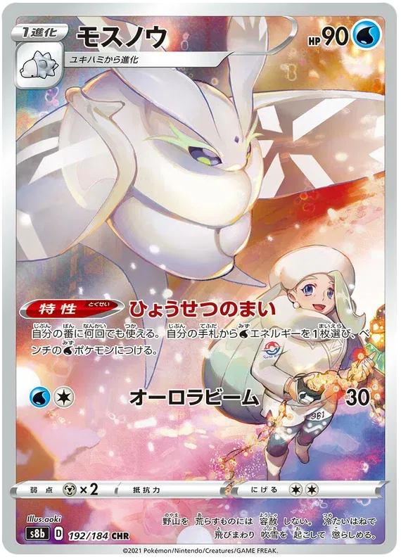 Frosmoth (JP) 192/184 (VMAX Climax)