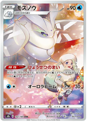 Frosmoth (JP) 192/184 (VMAX Climax)
