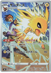 Jolteon (JP) 193/184 · Holofoil (VMAX Climax)