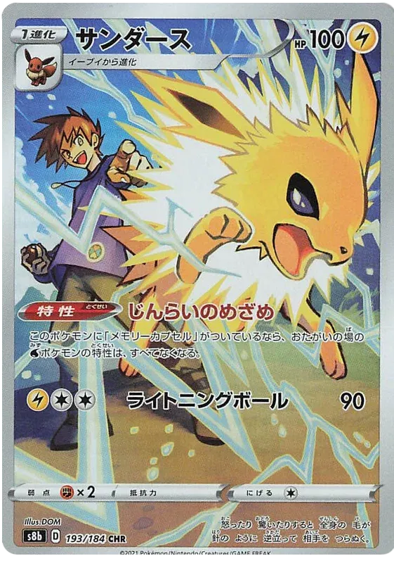 Jolteon (JP) 193/184 (VMAX Climax)