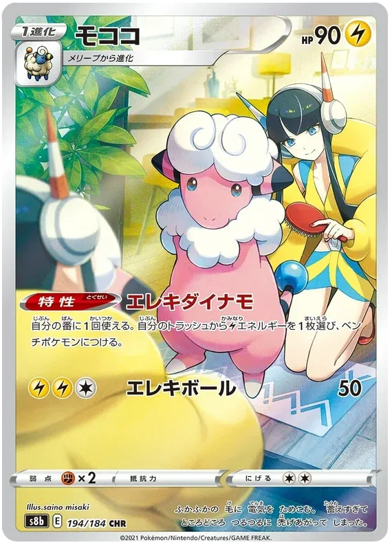 Flaaffy #194 Pokemon Japanese VMAX Climax