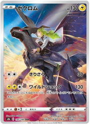 Zekrom (JP) VMAX Climax Secret Rare 195/184