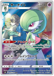 Gardevoir (JP) 196/184 (VMAX Climax)