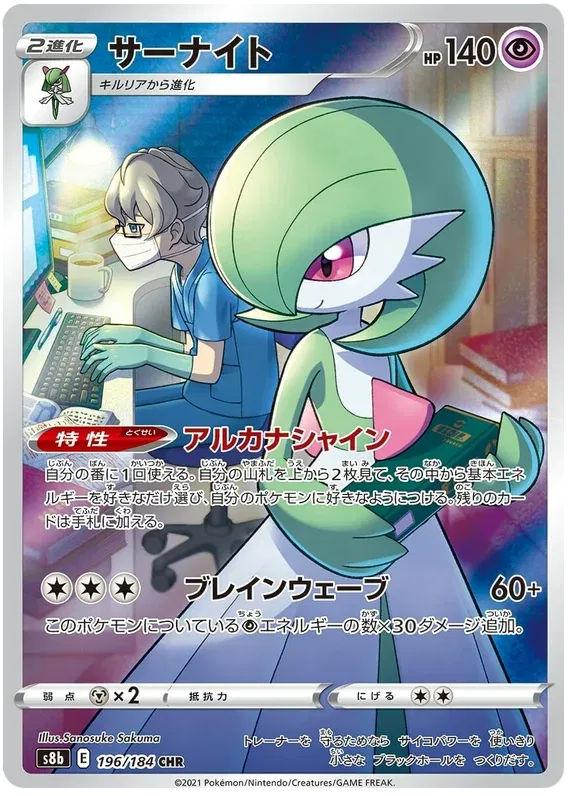 Gardevoir (JP) 196/184 (VMAX Climax)