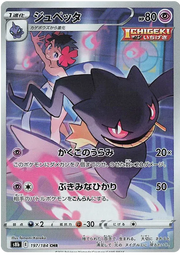 Banette (JP) 197/184 (VMAX Climax)