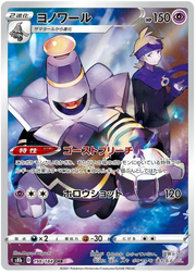 Dusknoir (JP) 198/184 (VMAX Climax)