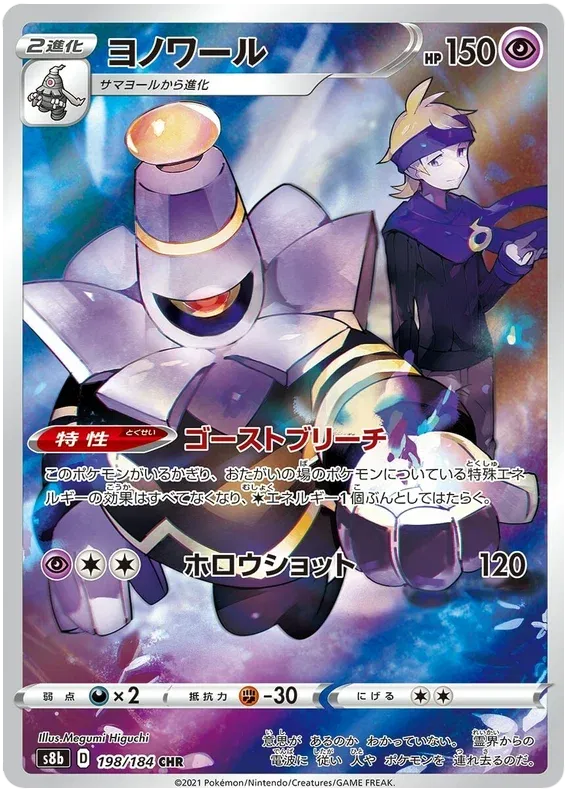 Dusknoir (JP) 198/184 (VMAX Climax)