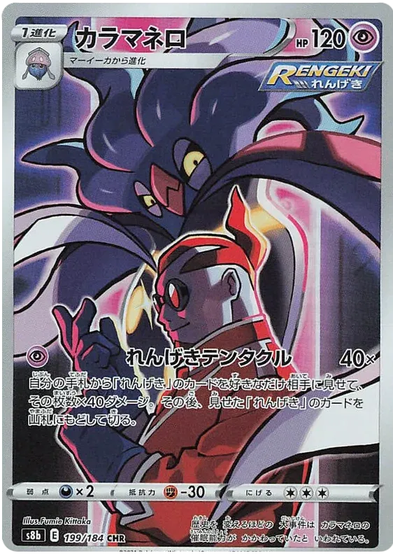 Malamar (JP) 199/184 · Holofoil (VMAX Climax)