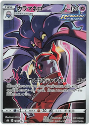 Malamar (JP) 199/184 · Holofoil (VMAX Climax)